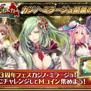 『オルサガ』“3周年”記念イベントが開催!豪華ログインボーナスやポーカーイベントが開始