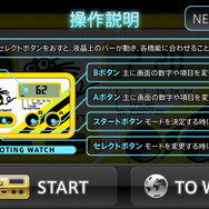 シューティングウォッチ