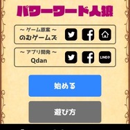 「ゲームマーケット2017秋」で即完売した爆笑会話ゲーム『パワーワード人狼』のアプリ版が配信スタート！