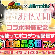 『ポコロンダンジョンズ』×「劇場版 魔法少女まどか☆マギカ」スペシャルコラボ開催！