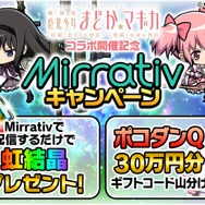 『ポコロンダンジョンズ』×「劇場版 魔法少女まどか☆マギカ」スペシャルコラボ開催！