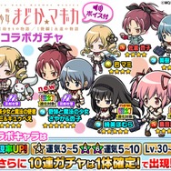 『ポコロンダンジョンズ』×「劇場版 魔法少女まどか☆マギカ」スペシャルコラボ開催！