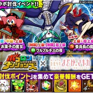 『ポコロンダンジョンズ』×「劇場版 魔法少女まどか☆マギカ」スペシャルコラボ開催！