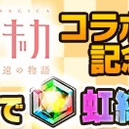 『ポコロンダンジョンズ』×「劇場版 魔法少女まどか☆マギカ」スペシャルコラボ開催！