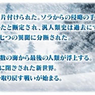 『FGO』4月4日より第2部 第1章「Lostbelt No.1 永久凍土帝国 アナスタシア 獣国の皇女」開幕!