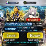 『FGO』「アナスタシアピックアップ召喚」を編集部&ライターが計110連―第2部初のガチャ結果は果たして!?