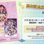 2018年夏、アニメ化決定！森川智之演じる新王子も公開された『夢100』3周年記念イベントをレポート