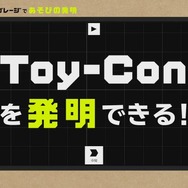 『Nintendo Labo』は“遊びが広がる”！ 「輪ゴムギター」作りを通してユニークな特徴に迫る