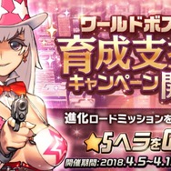 『デスチャ』★5「ヘラ」などが獲得できる育成支援キャンペーン開催！サポーターのLINEスタンプも販売開始