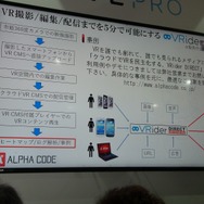 遠隔地でも「獺祭」酒蔵見学ー「VRで文化を伝えるお手伝いをしていきたい」