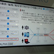 遠隔地でも「獺祭」酒蔵見学ー「VRで文化を伝えるお手伝いをしていきたい」
