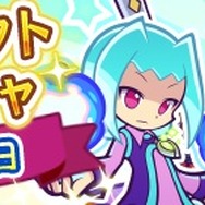 『ぷよクエ』紫属性の「ぷよフェスキャラクター」が再登場する“ぷよフェスセレクトリトライガチャ”開催!