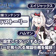 『アズールレーン』軽巡洋艦・エイジャックスのキャラストーリーの実装が決定！