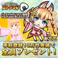 『コトダマン』ボイス発表第四弾―新たに声優・佐倉綾音さんの参戦が決定!