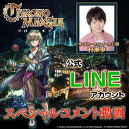 『クロノマギア』配信に先駆け新たなカードを追加公開！ 声優・村瀬歩のコメント動画も