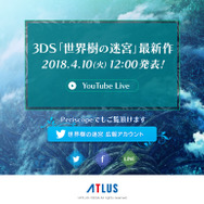 3DS『世界樹の迷宮』シリーズの最新作が決定！ 4月10日の生放送で発表