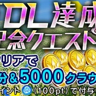 『ドールズオーダー』ダウンロード数20万突破！記念クエストも開催中