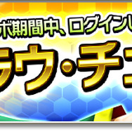 『サカつく』×『Virtua Fighter2』コラボ第2弾！ラウ、影丸、リオン、ジェフリーが参戦