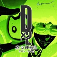 『Ｄ×２ 真・女神転生リベレーション』4月7日より放送のテレビCMを先行公開！記念のTwitterキャンペーンも開催
