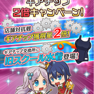 『ぱすメモ』特別衣装「旧スクール水着」が登場！期間限定「ミニスカートポリスガチャ」も開催