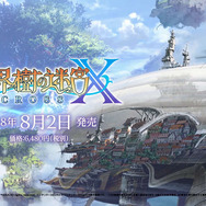 シリーズ集大成『世界樹の迷宮X』発表！ 3DS向けのファイナル