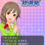 『デレマス』第7回シンデレラガール総選挙がスタート！中間発表は4月23日