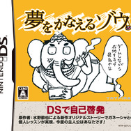 夢をかなえるゾウ