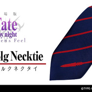 『劇場版「Fate/stay night [Heaven’s Feel]」』のゲイ・ボルクネクタイが受注開始―その商談、貰い受ける！