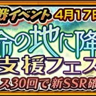 『チェンクロ3』“大狩猟戦「薄命の地に降る雪」”が4月11日より開催！新世代SSR「イフ」を手に入れよう