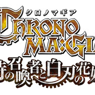 『クロノマギア』正式サービス開始！スタートダッシュに欠かせない記念ボーナスを配布中