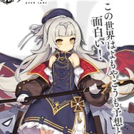 『アズールレーン』一番早く再登場して欲しい期間限定艦は誰？【読者アンケート】