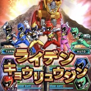 『ブレフロ2』×「キョウリュウジャー」コラボが4月25日より開始！再現度高すぎなグラフィックは必見