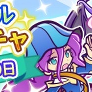 『ぷよクエ』4月14日より“マジカルウォールリトライガチャ”が開催―人気キャラが再登場!