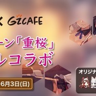 ゲームコンテンツに特化した「Ｇｚカフェ」が4月27日オープン―第一弾は『アズレン』とコラボ！
