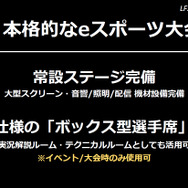 「LFS 池袋 esports Arena」が4月15日にグランドオープン！PC100台＆防音ボックス室を備えた都内最大級のe-Sports施設