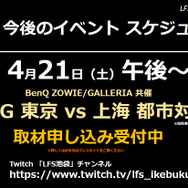 「LFS 池袋 esports Arena」が4月15日にグランドオープン！PC100台＆防音ボックス室を備えた都内最大級のe-Sports施設