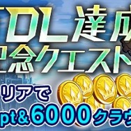 『ドールズオーダー』30万ダウンロード突破！記念クエストも開催中