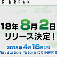 PS4『ボーダーブレイク』2018年8月2日、リリース決定！【セガフェス2018】