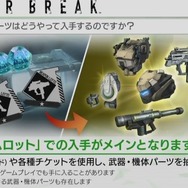 PS4版『ボーダーブレイク』武器や機体パーツの入手方法は? マッチング分けは? 気になる質問に開発陣が返答【セガフェス2018】