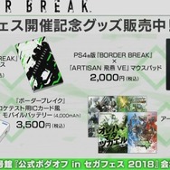 PS4版『ボーダーブレイク』武器や機体パーツの入手方法は? マッチング分けは? 気になる質問に開発陣が返答【セガフェス2018】