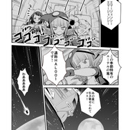 【漫画】『ULTRA BLACK SHINE』case15「お花見惑星の巻・前編」