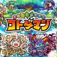 『コトダマン』声優・小野友樹さんがご本人としてゲーム内に登場決定!最新PVも公開【セガフェス2018】