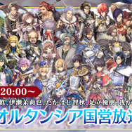 『オルサガ』3周年を目前に控え、嬉しい最新情報が満載【セガフェス2018】