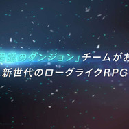 DeNA×スパチュンのローグライクRPG『世紀末デイズ』発表─手応えしかないダンジョンに挑戦したい方必見！