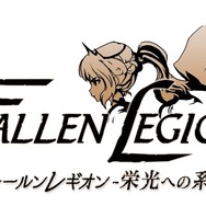 ニンテンドースイッチ『Fallen Legion -栄光への系譜-』発売決定！クロスシナリオで織り成す戦略アクションRPG