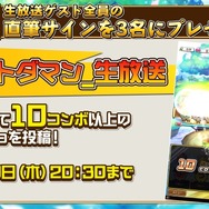 『コトダマン』サービス開始記念の生放送を4月19日に実施!豪華ゲストのサイン色紙が当たるキャンペーンも開催