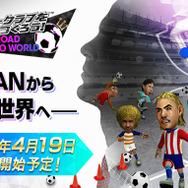 『サカつく RTW』4月19日配信決定！事前登録13万人突破を記念して「移籍特訓チケット」を配布