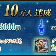 『メビウス FF』×『星ドラ』コラボが復刻！ レジェンドジョブ「伝説を継ぎし王子」プレゼント