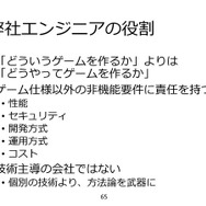 『マギア☆レコード』開発者向けセミナーを開催ーf4samurai設立者が語るエンジニアの役割とは？