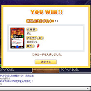 ポップアップデュエル オンライン